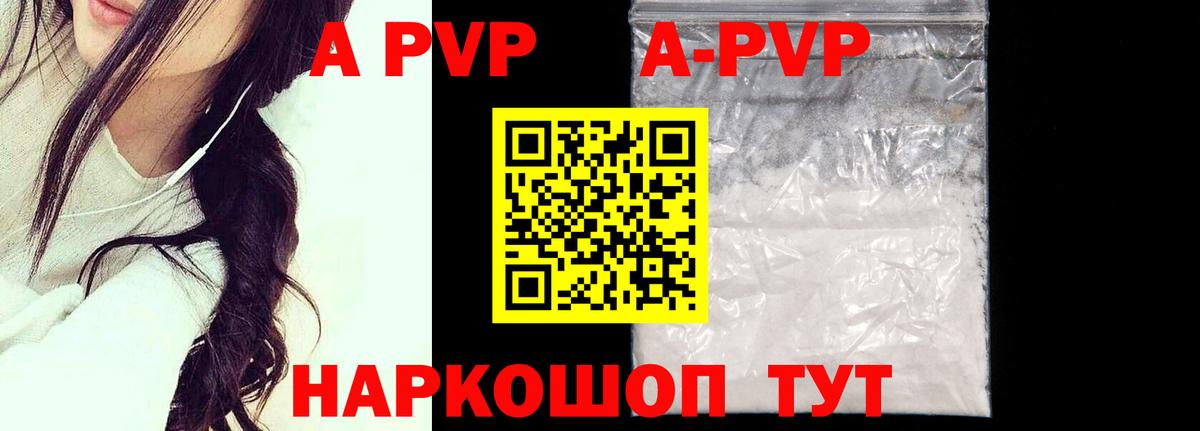 А ПВП  Alpha PVP мука  Вход с VPN  купить наркоту  APVP кристаллы  Бердск 