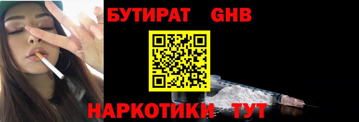 БУТИРАТ буратино Бердск