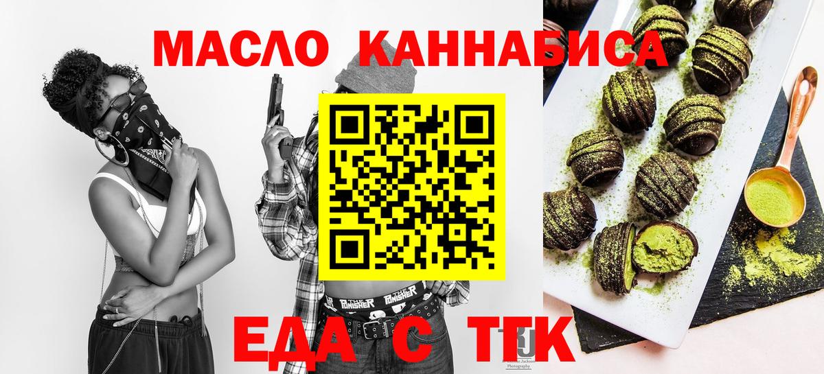 Бердск  Печенье с ТГК конопля  Вход с VPN 