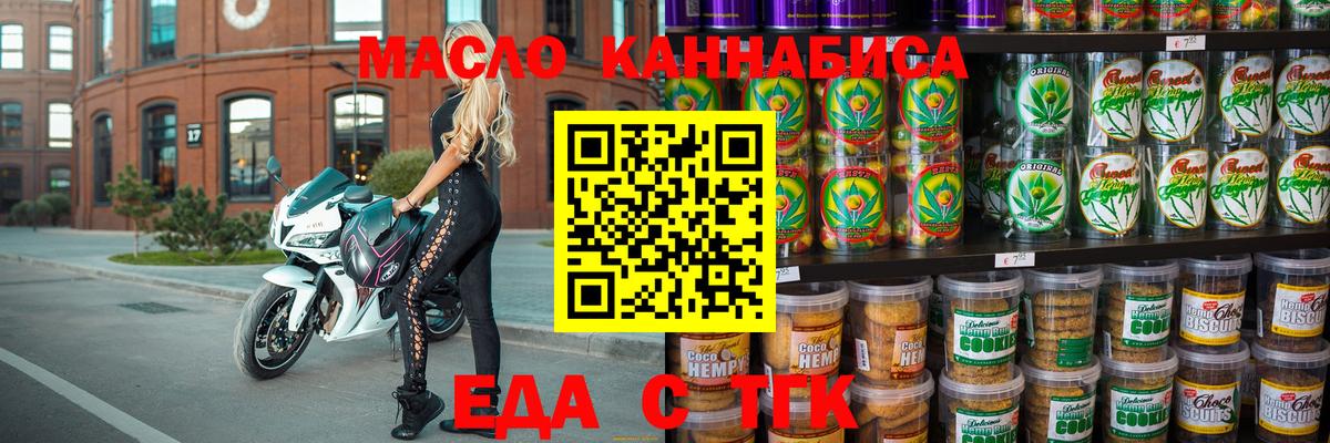 Еда ТГК конопля Бердск