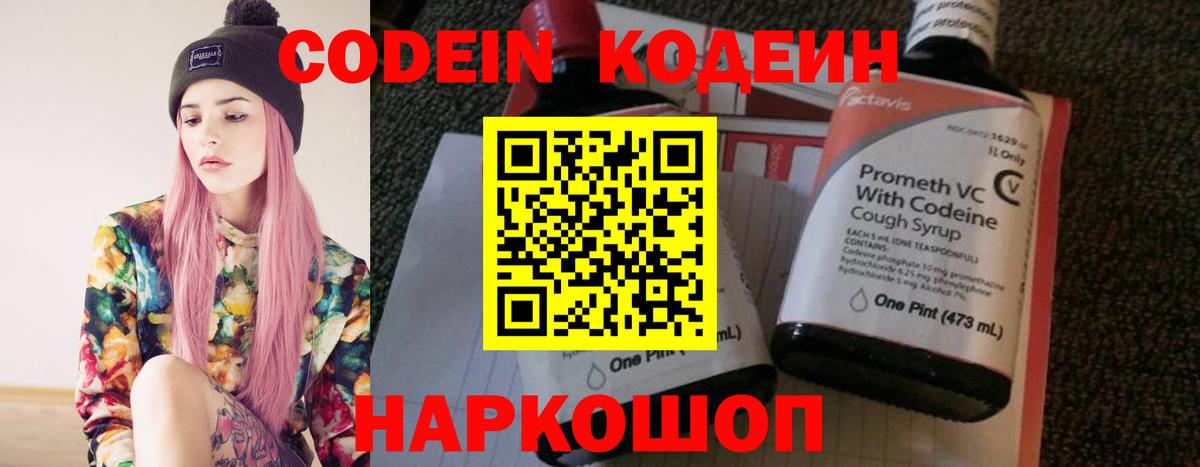 Кодеиновый сироп Lean напиток Lean (лин) Бердск