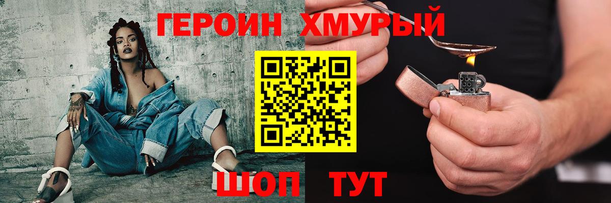 Бердск  Героин хмурый  ГЕРОИН  Вход с VPN 