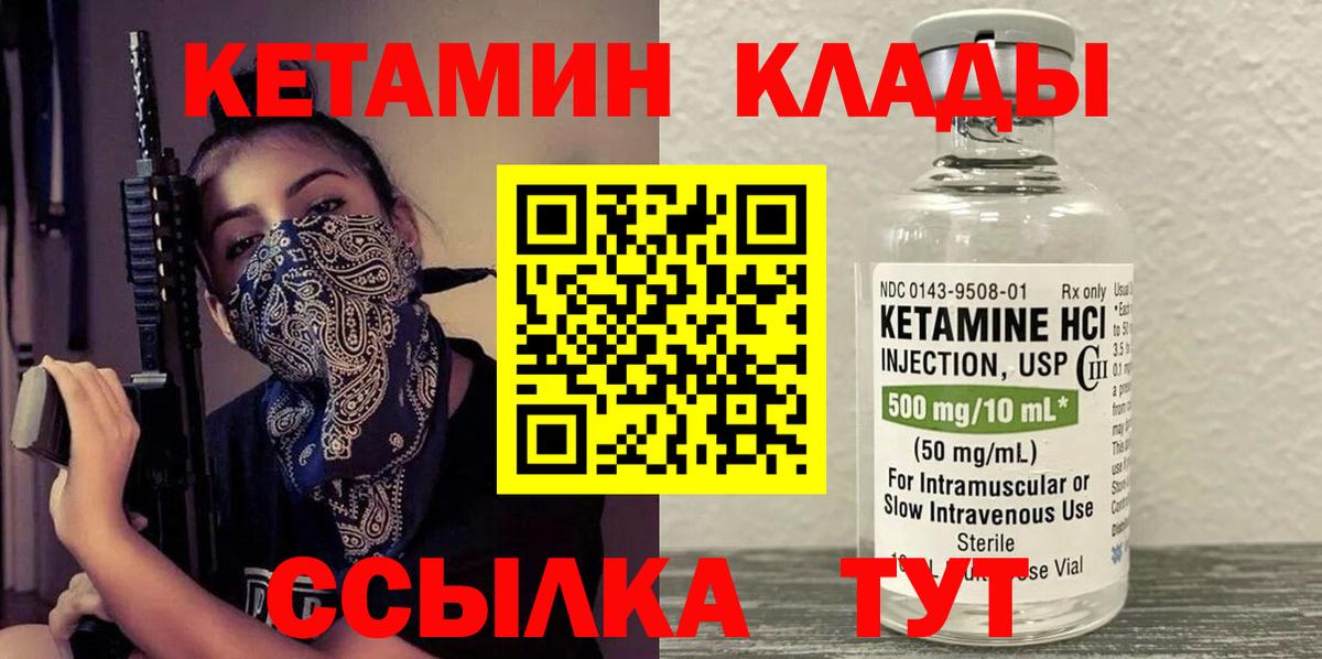 Кетамин VHQ  Вход с VPN  Бердск 