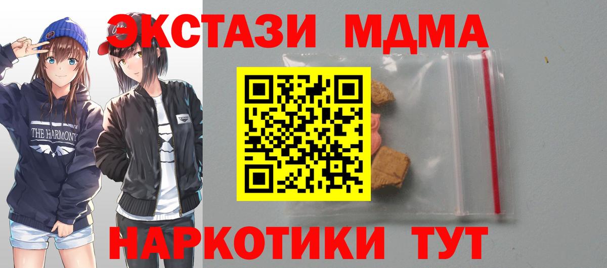 МДМА  МДМА crystal  Вход с VPN  Бердск 