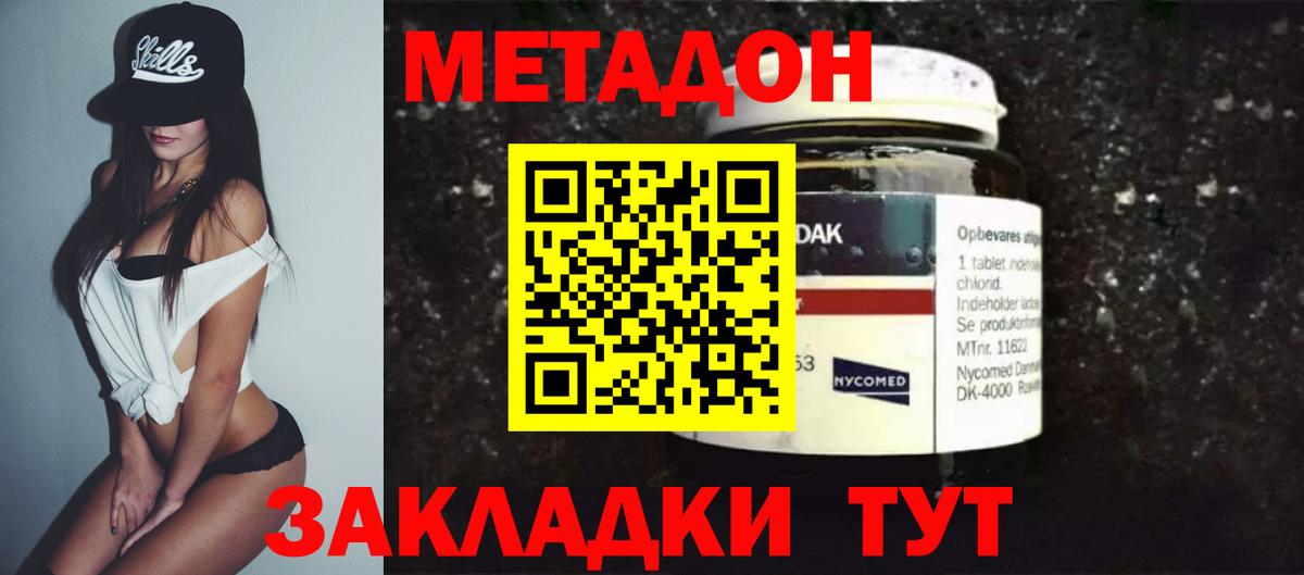 Метадон VHQ  Вход с VPN  Бердск 