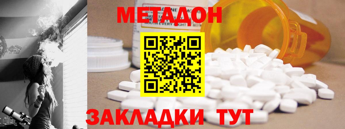 Метадон кристалл Бердск